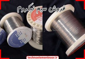 فروش سیم نیکل کروم Nickel Chromium Wire